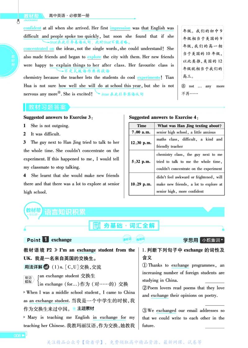 教材帮高中英语必修第一册（配RJ版）_高中三年全科资料_高中_高中电子教材_高中《教材帮》2025版高中《教材帮》（全科高清）_教材帮高中英语