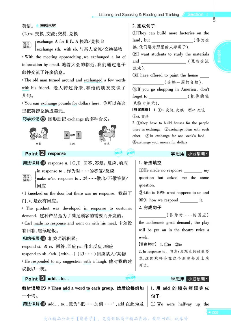 教材帮高中英语必修第一册（配RJ版）_高中三年全科资料_高中_高中电子教材_高中《教材帮》2025版高中《教材帮》（全科高清）_教材帮高中英语