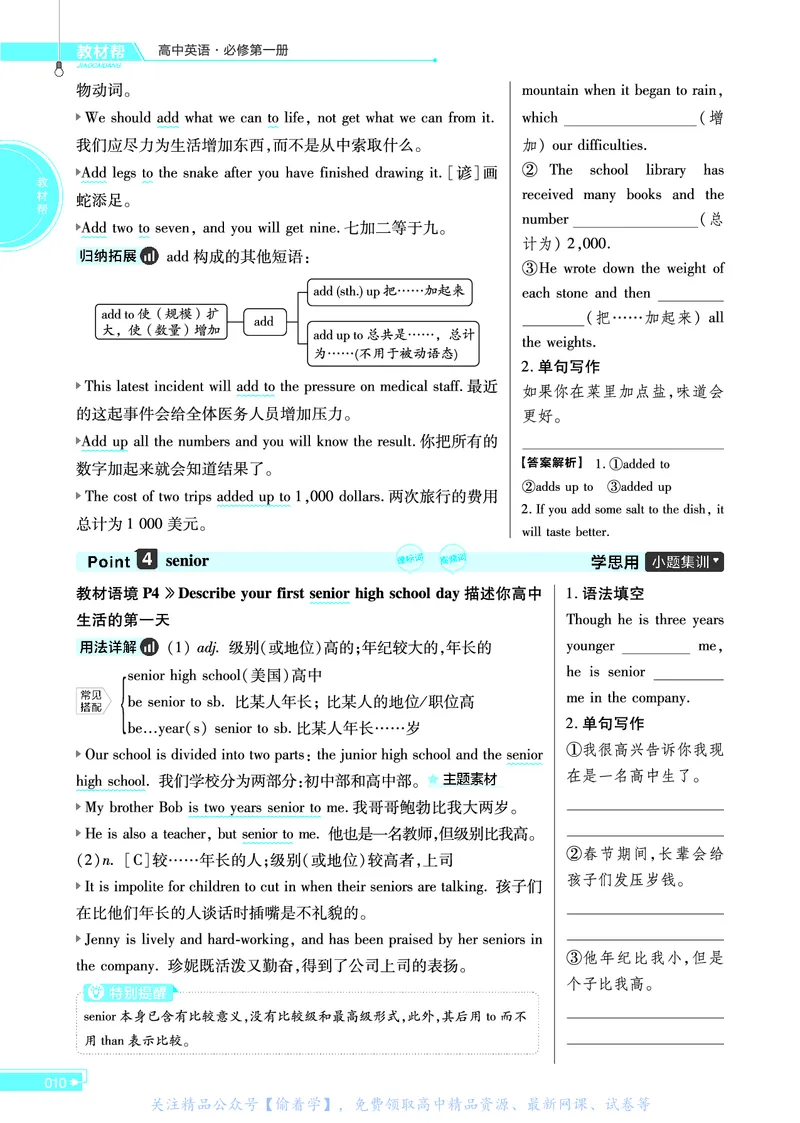 教材帮高中英语必修第一册（配RJ版）_高中三年全科资料_高中_高中电子教材_高中《教材帮》2025版高中《教材帮》（全科高清）_教材帮高中英语