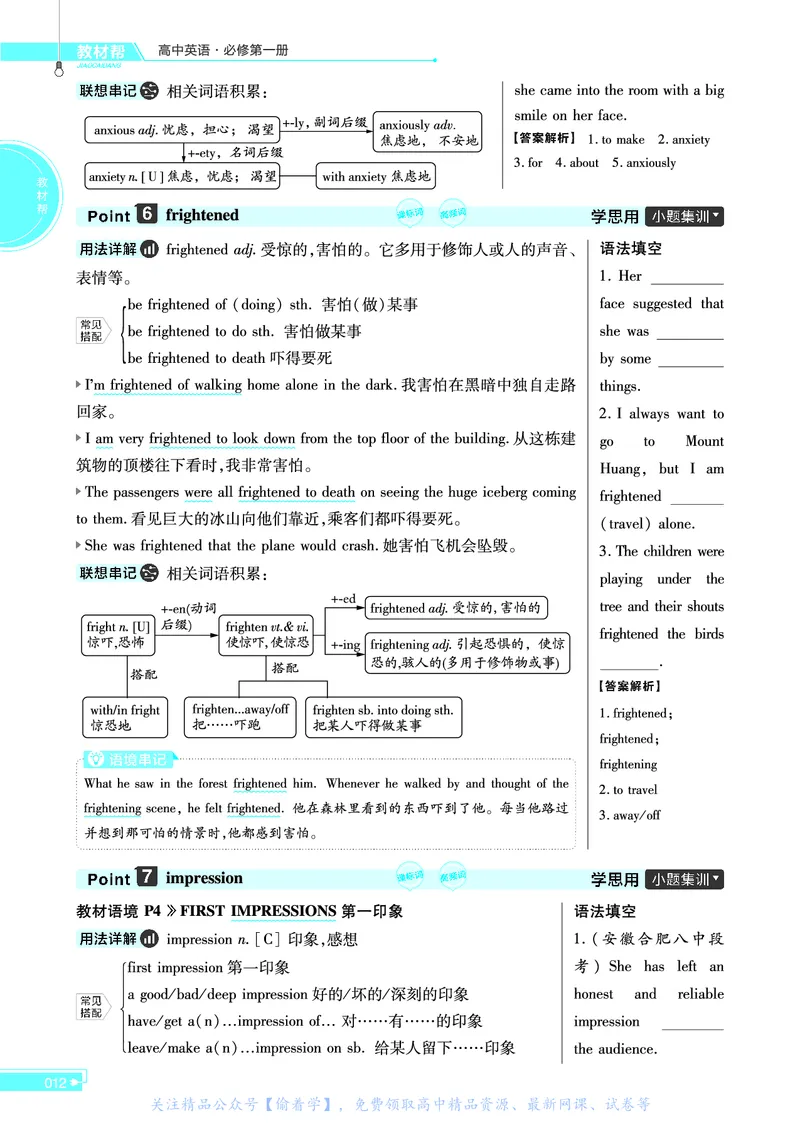 教材帮高中英语必修第一册（配RJ版）_高中三年全科资料_高中_高中电子教材_高中《教材帮》2025版高中《教材帮》（全科高清）_教材帮高中英语