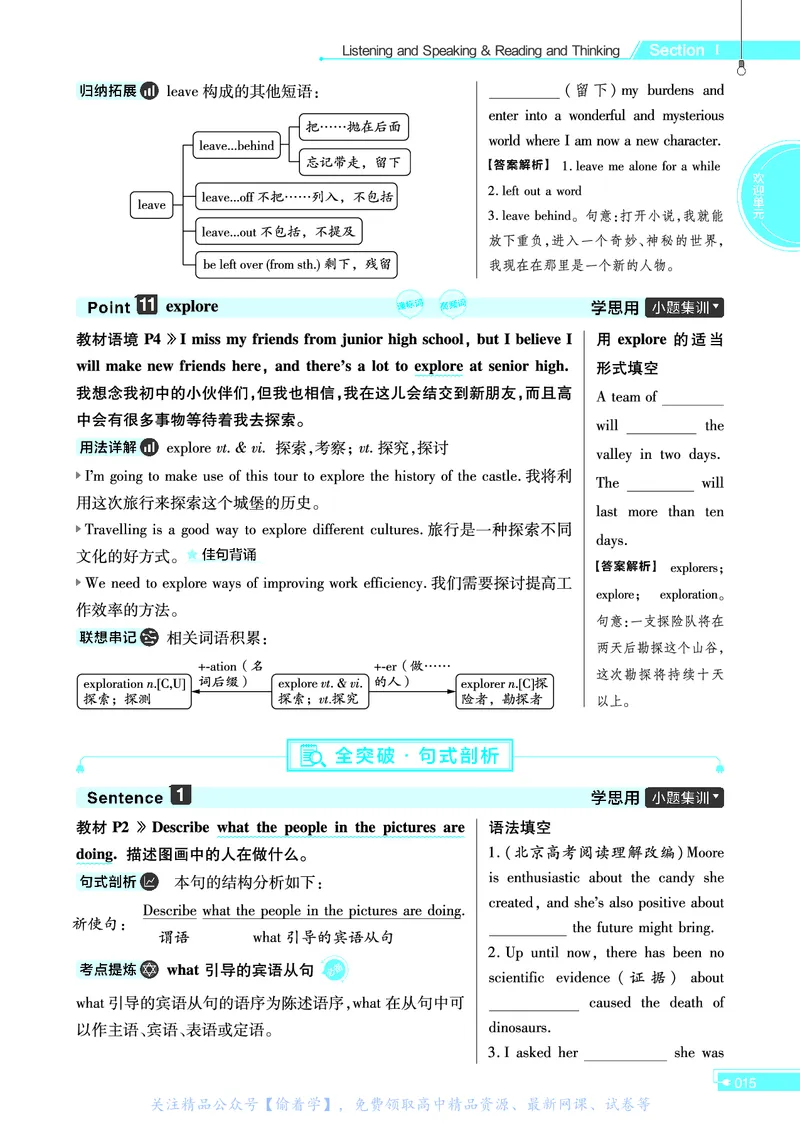 教材帮高中英语必修第一册（配RJ版）_高中三年全科资料_高中_高中电子教材_高中《教材帮》2025版高中《教材帮》（全科高清）_教材帮高中英语