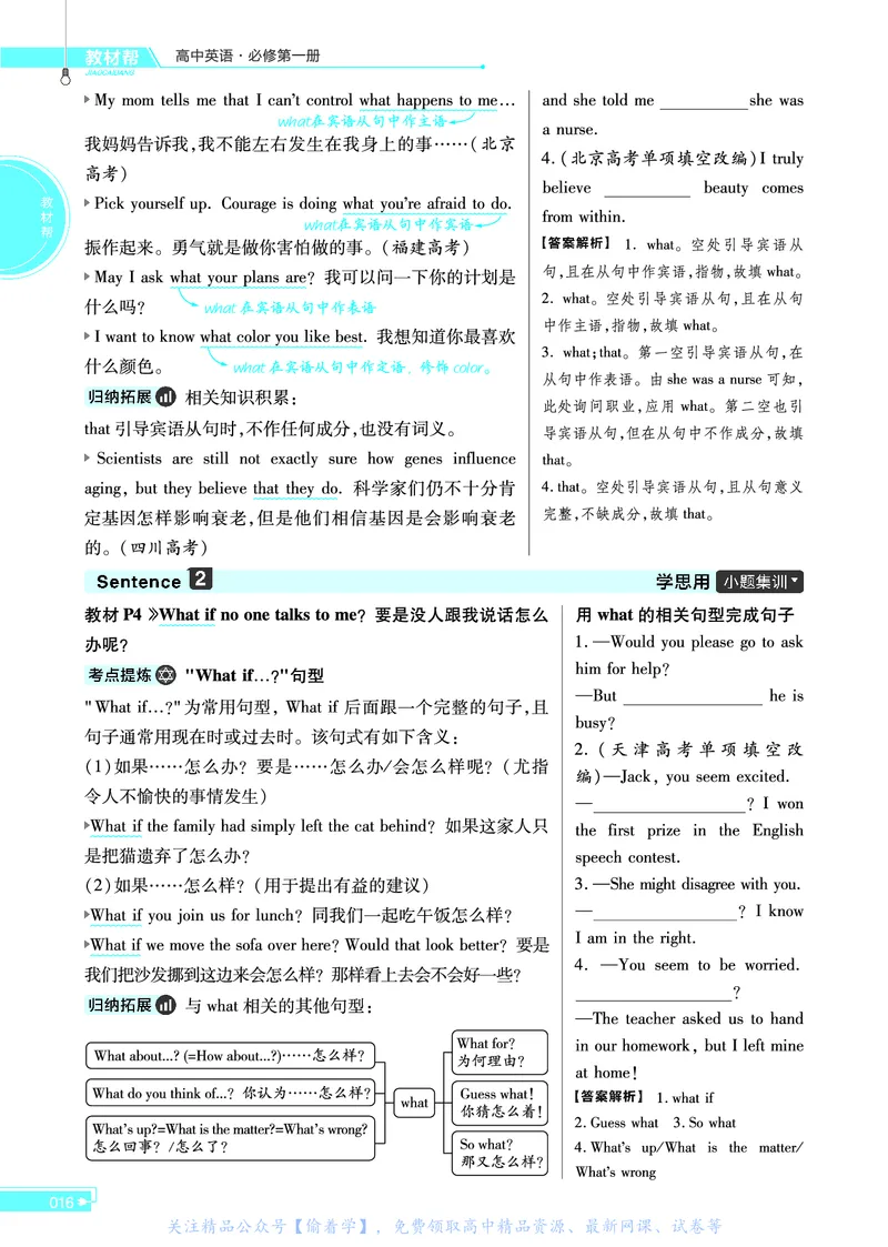 教材帮高中英语必修第一册（配RJ版）_高中三年全科资料_高中_高中电子教材_高中《教材帮》2025版高中《教材帮》（全科高清）_教材帮高中英语