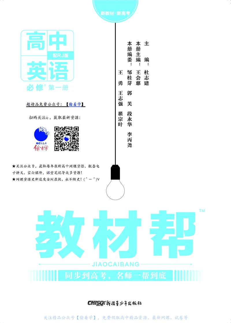 教材帮高中英语必修第一册（配RJ版）_高中三年全科资料_高中_高中电子教材_高中《教材帮》2025版高中《教材帮》（全科高清）_教材帮高中英语