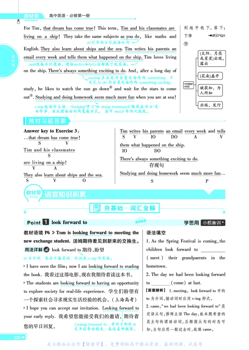 教材帮高中英语必修第一册（配RJ版）_高中三年全科资料_高中_高中电子教材_高中《教材帮》2025版高中《教材帮》（全科高清）_教材帮高中英语