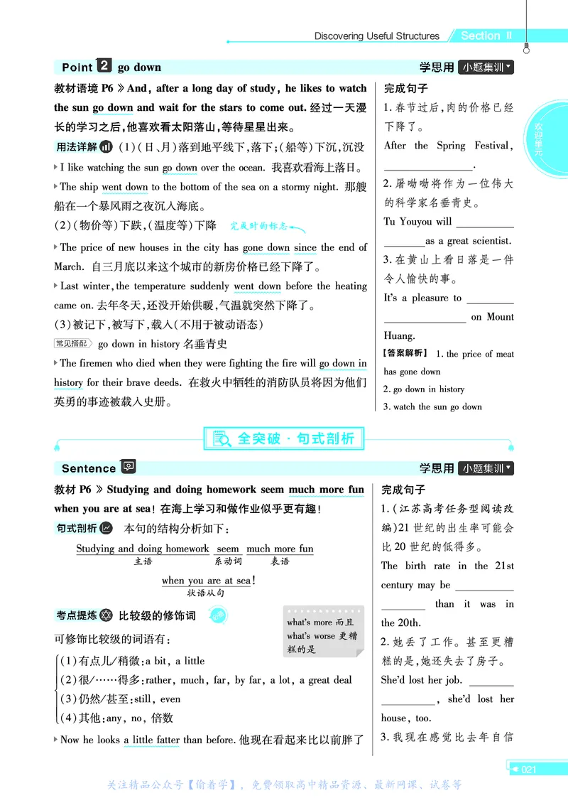 教材帮高中英语必修第一册（配RJ版）_高中三年全科资料_高中_高中电子教材_高中《教材帮》2025版高中《教材帮》（全科高清）_教材帮高中英语