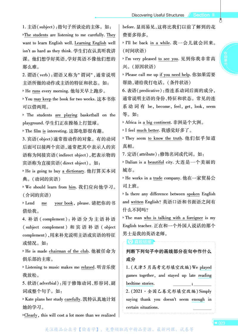 教材帮高中英语必修第一册（配RJ版）_高中三年全科资料_高中_高中电子教材_高中《教材帮》2025版高中《教材帮》（全科高清）_教材帮高中英语