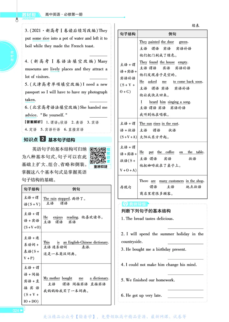 教材帮高中英语必修第一册（配RJ版）_高中三年全科资料_高中_高中电子教材_高中《教材帮》2025版高中《教材帮》（全科高清）_教材帮高中英语