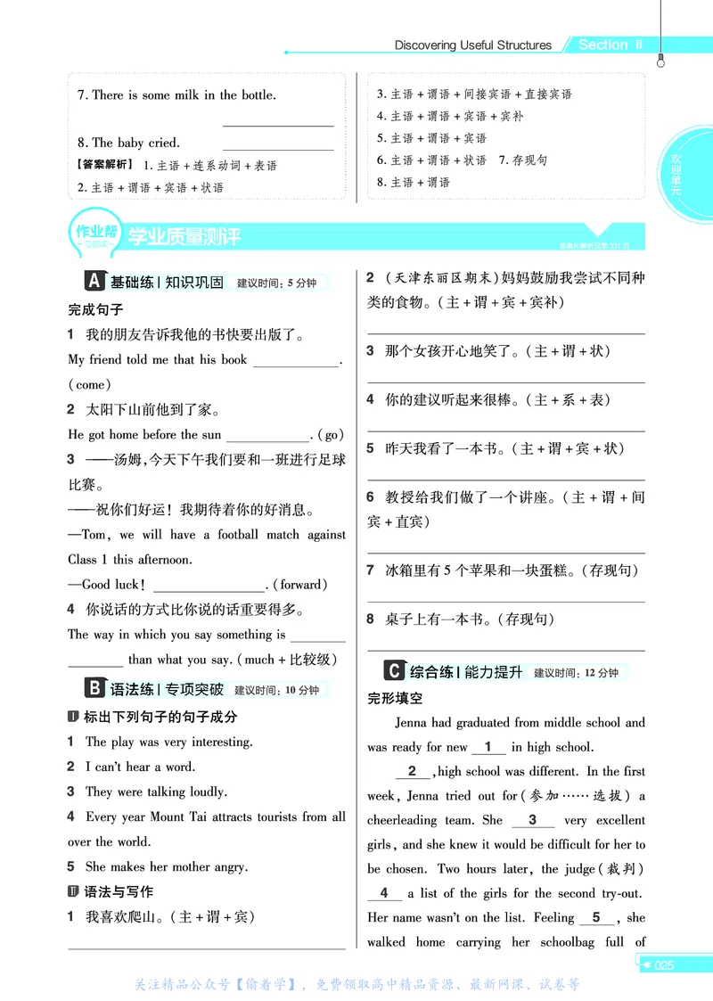 教材帮高中英语必修第一册（配RJ版）_高中三年全科资料_高中_高中电子教材_高中《教材帮》2025版高中《教材帮》（全科高清）_教材帮高中英语