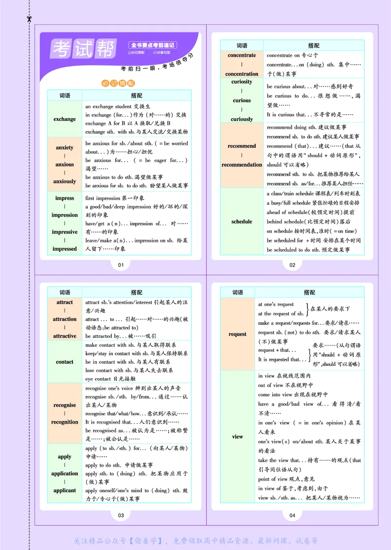 教材帮高中英语必修第一册（配RJ版）_高中三年全科资料_高中_高中电子教材_高中《教材帮》2025版高中《教材帮》（全科高清）_教材帮高中英语