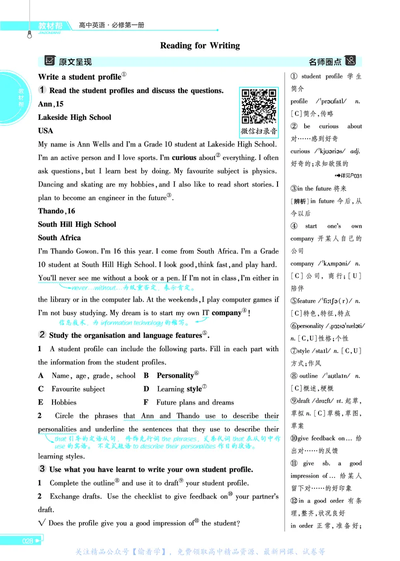 教材帮高中英语必修第一册（配RJ版）_高中三年全科资料_高中_高中电子教材_高中《教材帮》2025版高中《教材帮》（全科高清）_教材帮高中英语