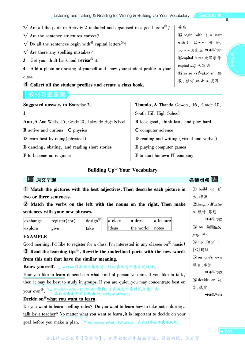 教材帮高中英语必修第一册（配RJ版）_高中三年全科资料_高中_高中电子教材_高中《教材帮》2025版高中《教材帮》（全科高清）_教材帮高中英语