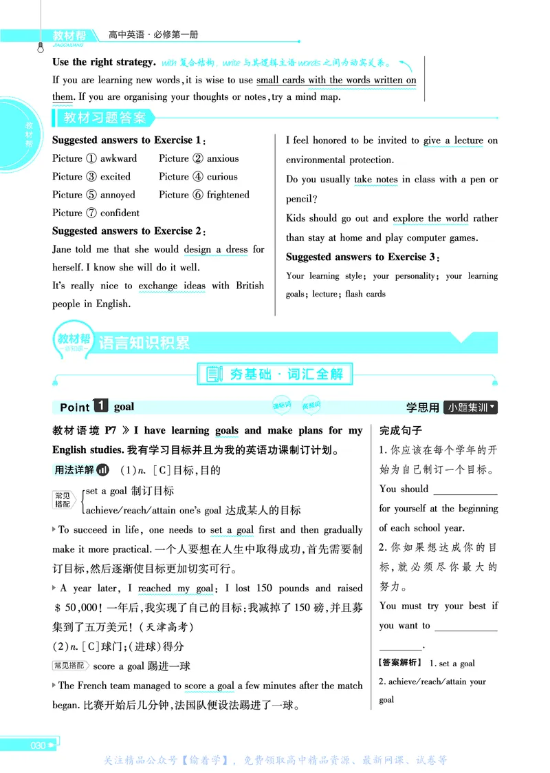 教材帮高中英语必修第一册（配RJ版）_高中三年全科资料_高中_高中电子教材_高中《教材帮》2025版高中《教材帮》（全科高清）_教材帮高中英语