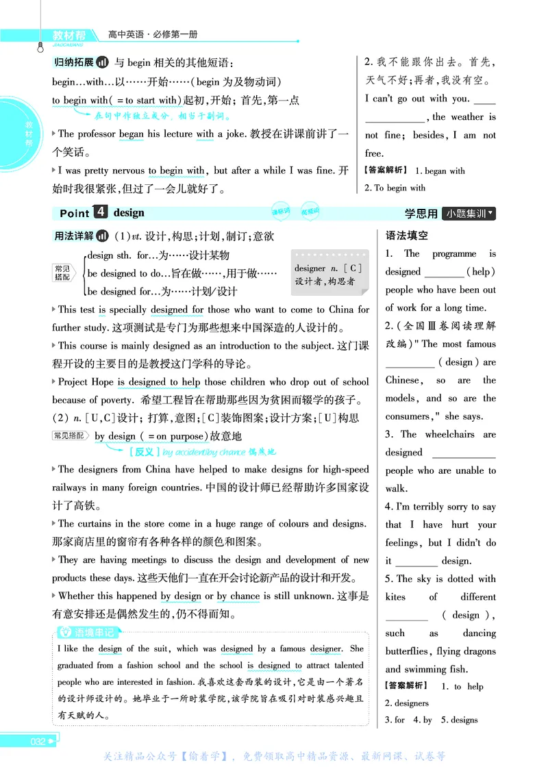 教材帮高中英语必修第一册（配RJ版）_高中三年全科资料_高中_高中电子教材_高中《教材帮》2025版高中《教材帮》（全科高清）_教材帮高中英语