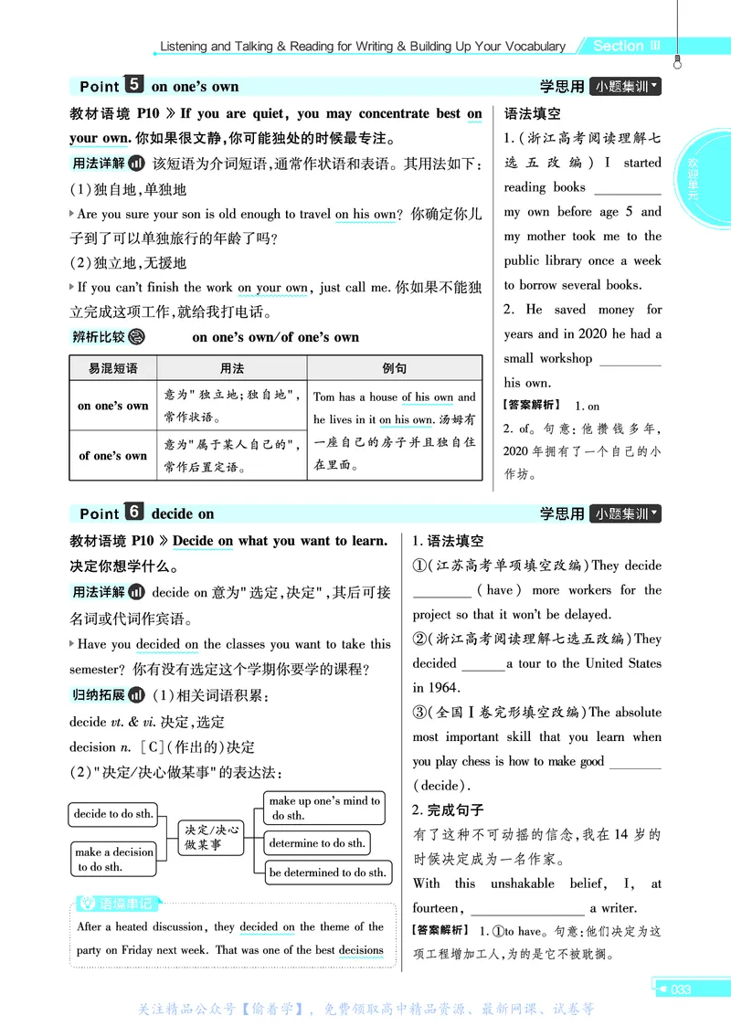 教材帮高中英语必修第一册（配RJ版）_高中三年全科资料_高中_高中电子教材_高中《教材帮》2025版高中《教材帮》（全科高清）_教材帮高中英语