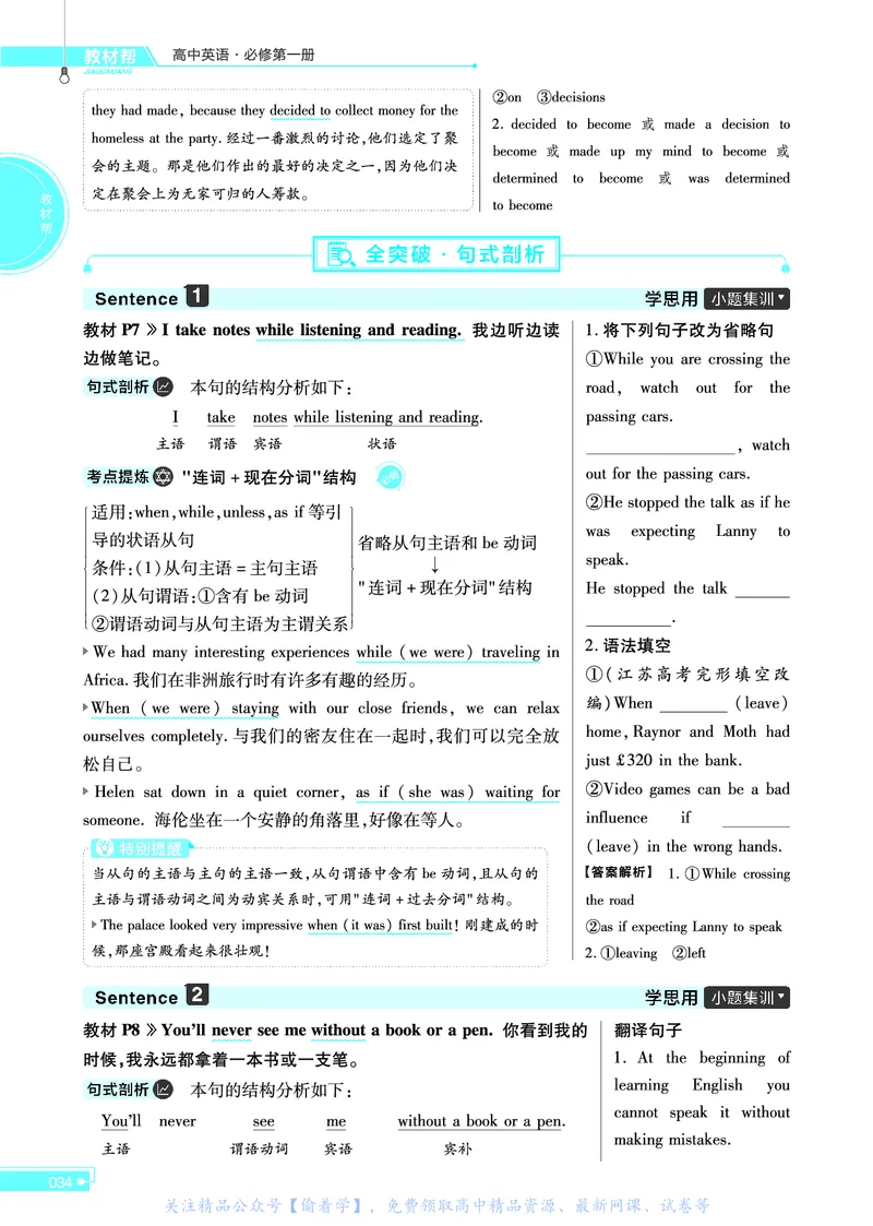 教材帮高中英语必修第一册（配RJ版）_高中三年全科资料_高中_高中电子教材_高中《教材帮》2025版高中《教材帮》（全科高清）_教材帮高中英语