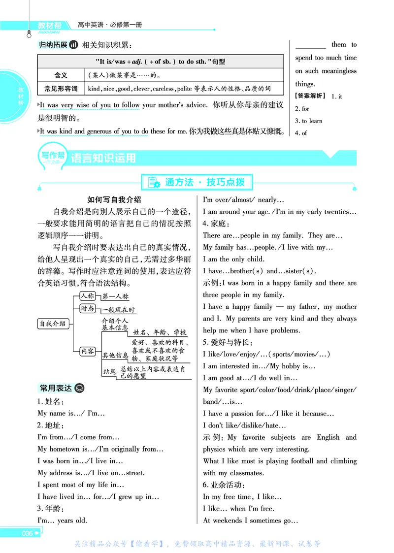 教材帮高中英语必修第一册（配RJ版）_高中三年全科资料_高中_高中电子教材_高中《教材帮》2025版高中《教材帮》（全科高清）_教材帮高中英语