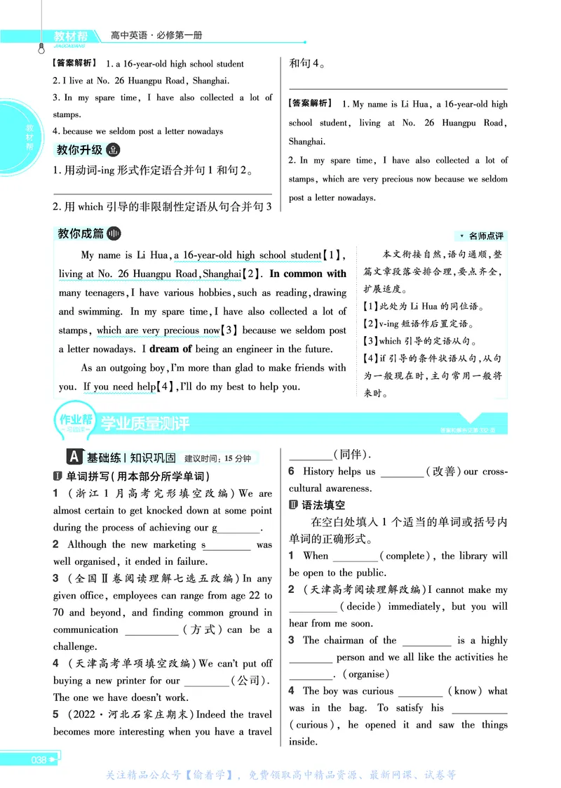 教材帮高中英语必修第一册（配RJ版）_高中三年全科资料_高中_高中电子教材_高中《教材帮》2025版高中《教材帮》（全科高清）_教材帮高中英语