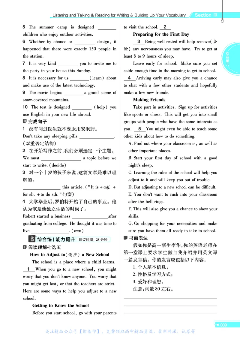 教材帮高中英语必修第一册（配RJ版）_高中三年全科资料_高中_高中电子教材_高中《教材帮》2025版高中《教材帮》（全科高清）_教材帮高中英语