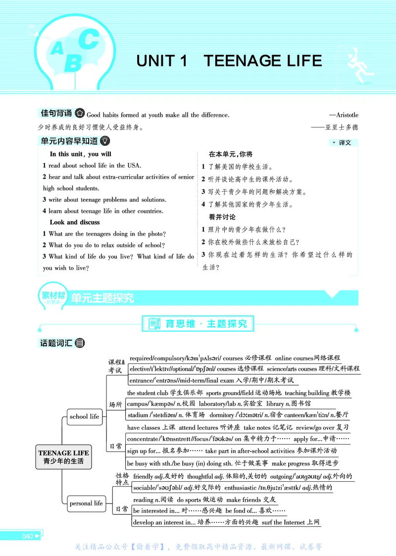 教材帮高中英语必修第一册（配RJ版）_高中三年全科资料_高中_高中电子教材_高中《教材帮》2025版高中《教材帮》（全科高清）_教材帮高中英语