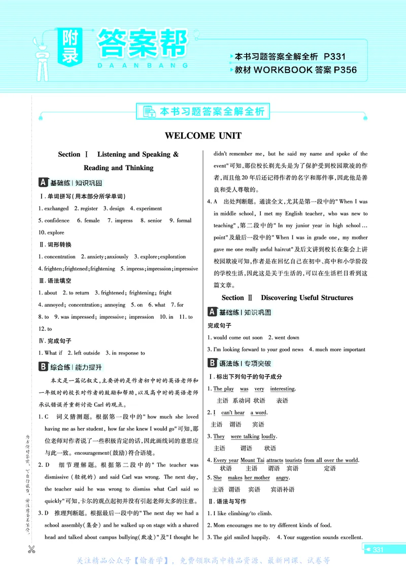 教材帮高中英语必修第一册（配RJ版）_高中三年全科资料_高中_高中电子教材_高中《教材帮》2025版高中《教材帮》（全科高清）_教材帮高中英语