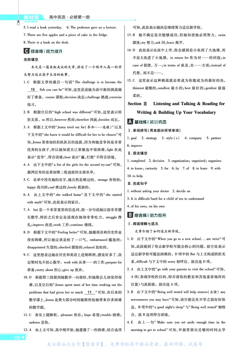 教材帮高中英语必修第一册（配RJ版）_高中三年全科资料_高中_高中电子教材_高中《教材帮》2025版高中《教材帮》（全科高清）_教材帮高中英语