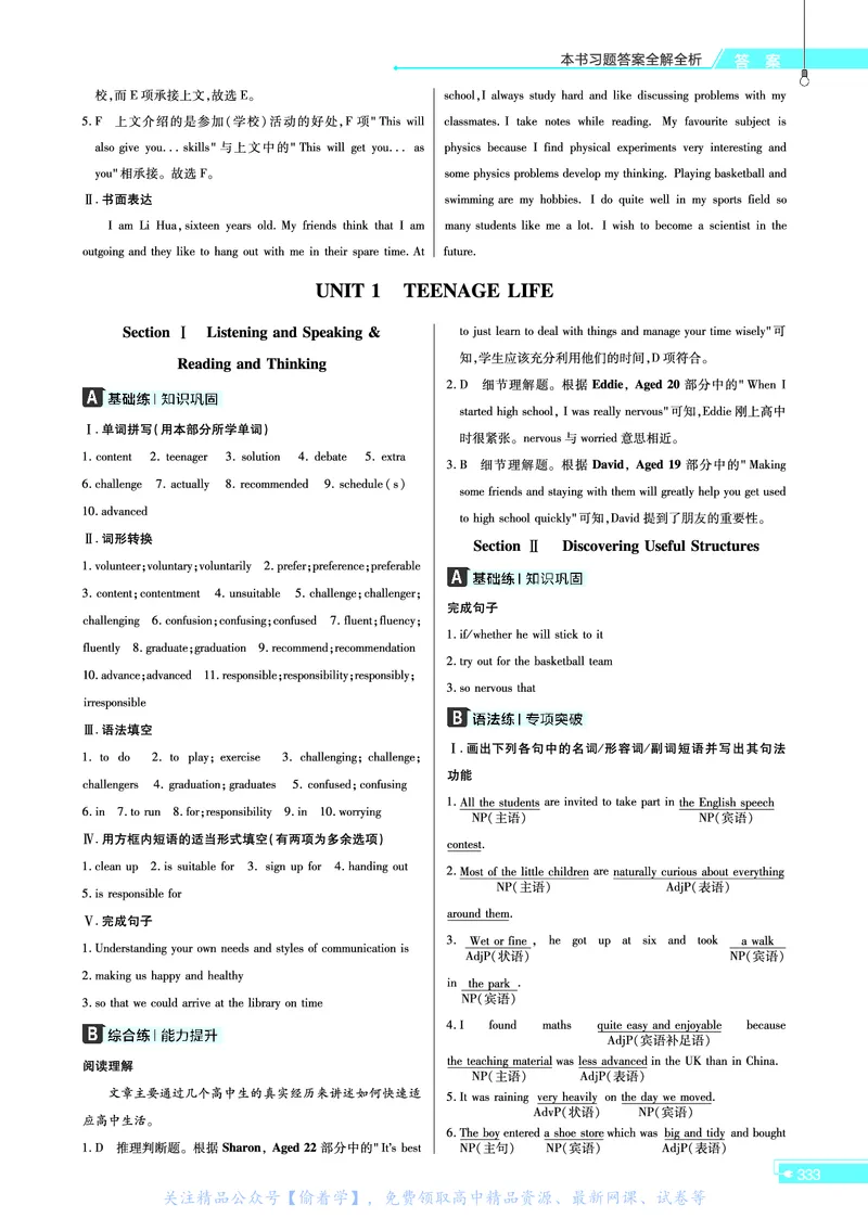 教材帮高中英语必修第一册（配RJ版）_高中三年全科资料_高中_高中电子教材_高中《教材帮》2025版高中《教材帮》（全科高清）_教材帮高中英语