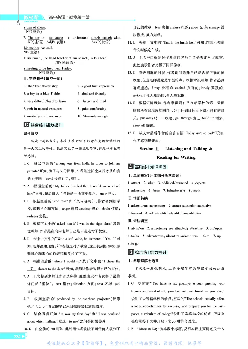 教材帮高中英语必修第一册（配RJ版）_高中三年全科资料_高中_高中电子教材_高中《教材帮》2025版高中《教材帮》（全科高清）_教材帮高中英语