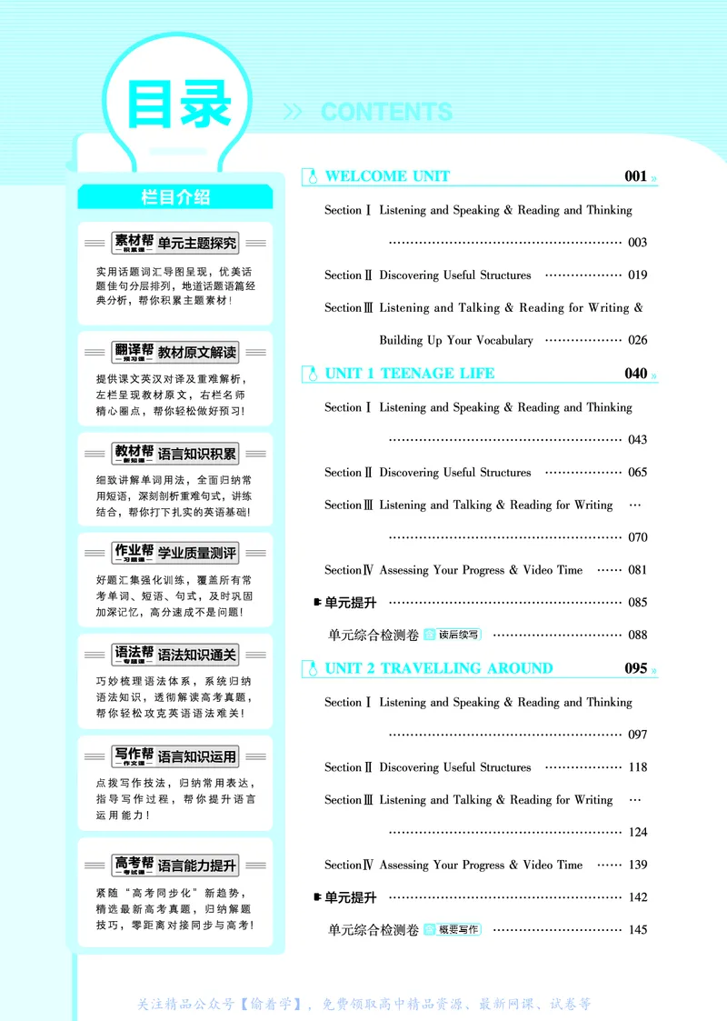 教材帮高中英语必修第一册（配RJ版）_高中三年全科资料_高中_高中电子教材_高中《教材帮》2025版高中《教材帮》（全科高清）_教材帮高中英语