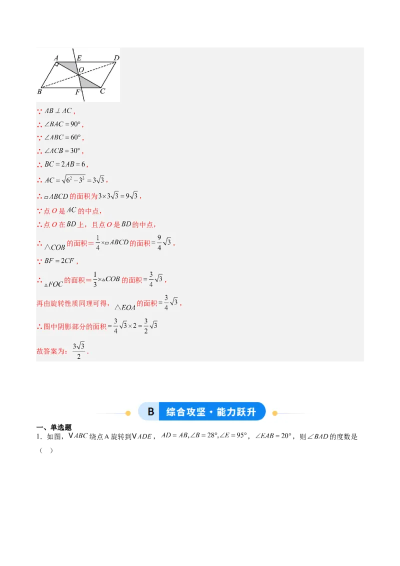专题02巧用旋转进行计算（专项训练）（教师版）_人教版数学九年级上册_版本二_九年级数学上册（人教版）_单元知识复习专项-U105_2026版