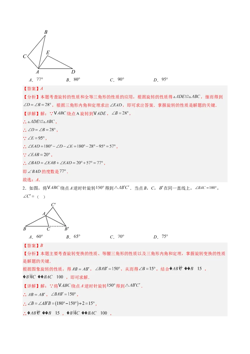 专题02巧用旋转进行计算（专项训练）（教师版）_人教版数学九年级上册_版本二_九年级数学上册（人教版）_单元知识复习专项-U105_2026版