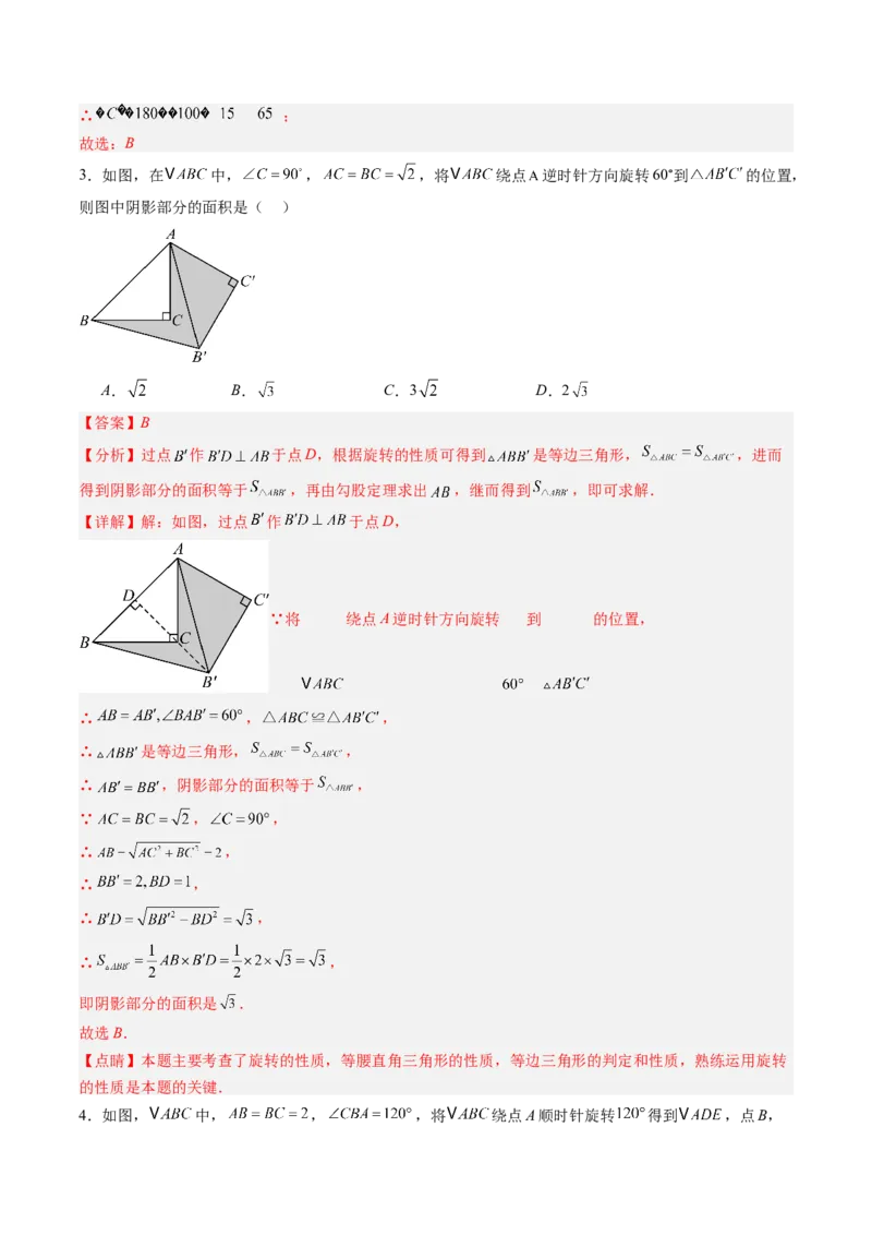 专题02巧用旋转进行计算（专项训练）（教师版）_人教版数学九年级上册_版本二_九年级数学上册（人教版）_单元知识复习专项-U105_2026版