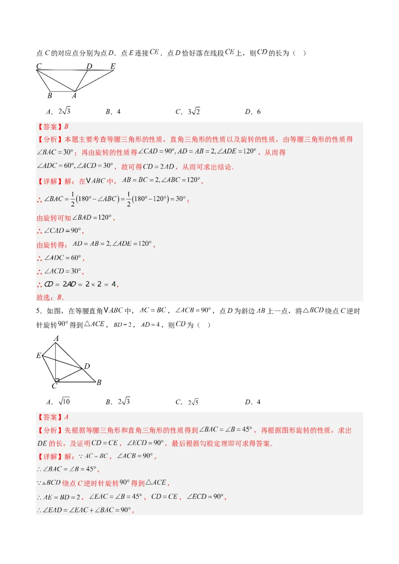 专题02巧用旋转进行计算（专项训练）（教师版）_人教版数学九年级上册_版本二_九年级数学上册（人教版）_单元知识复习专项-U105_2026版