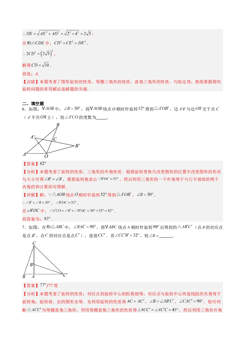 专题02巧用旋转进行计算（专项训练）（教师版）_人教版数学九年级上册_版本二_九年级数学上册（人教版）_单元知识复习专项-U105_2026版