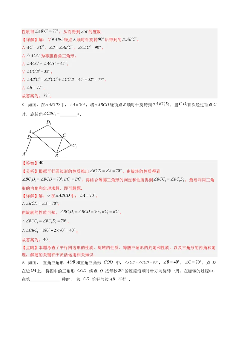 专题02巧用旋转进行计算（专项训练）（教师版）_人教版数学九年级上册_版本二_九年级数学上册（人教版）_单元知识复习专项-U105_2026版