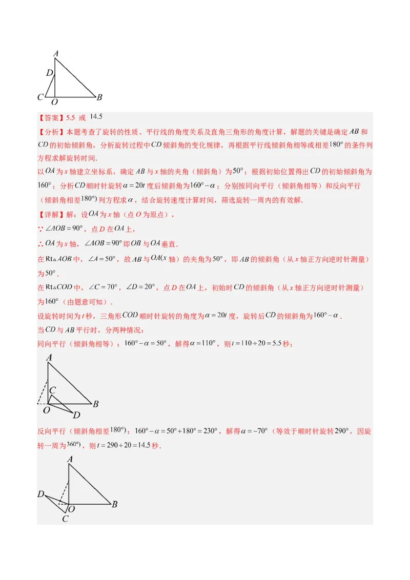 专题02巧用旋转进行计算（专项训练）（教师版）_人教版数学九年级上册_版本二_九年级数学上册（人教版）_单元知识复习专项-U105_2026版