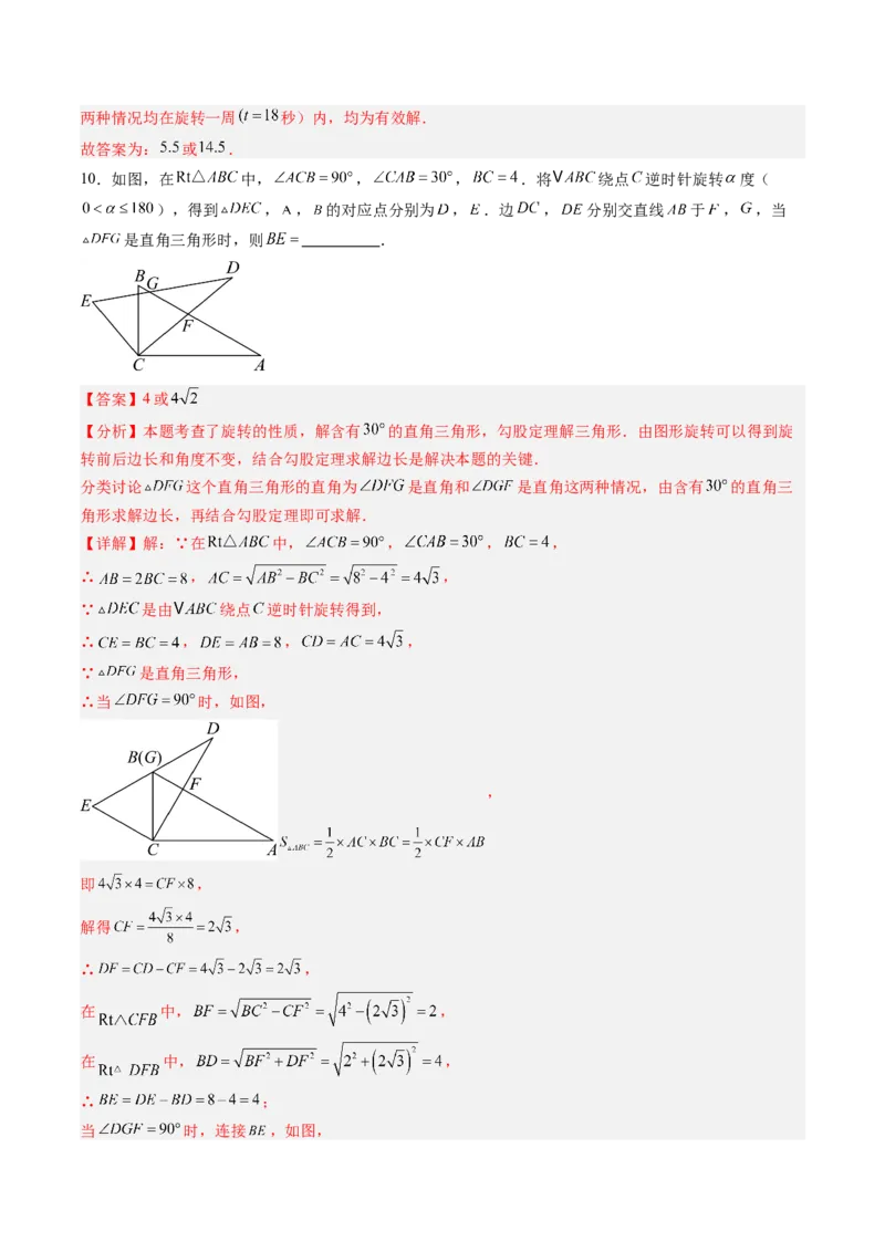 专题02巧用旋转进行计算（专项训练）（教师版）_人教版数学九年级上册_版本二_九年级数学上册（人教版）_单元知识复习专项-U105_2026版