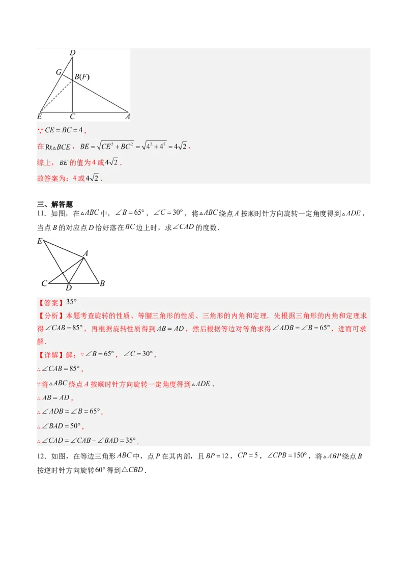 专题02巧用旋转进行计算（专项训练）（教师版）_人教版数学九年级上册_版本二_九年级数学上册（人教版）_单元知识复习专项-U105_2026版