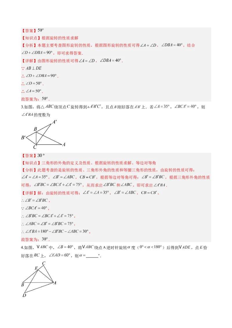专题02巧用旋转进行计算（专项训练）（教师版）_人教版数学九年级上册_版本二_九年级数学上册（人教版）_单元知识复习专项-U105_2026版