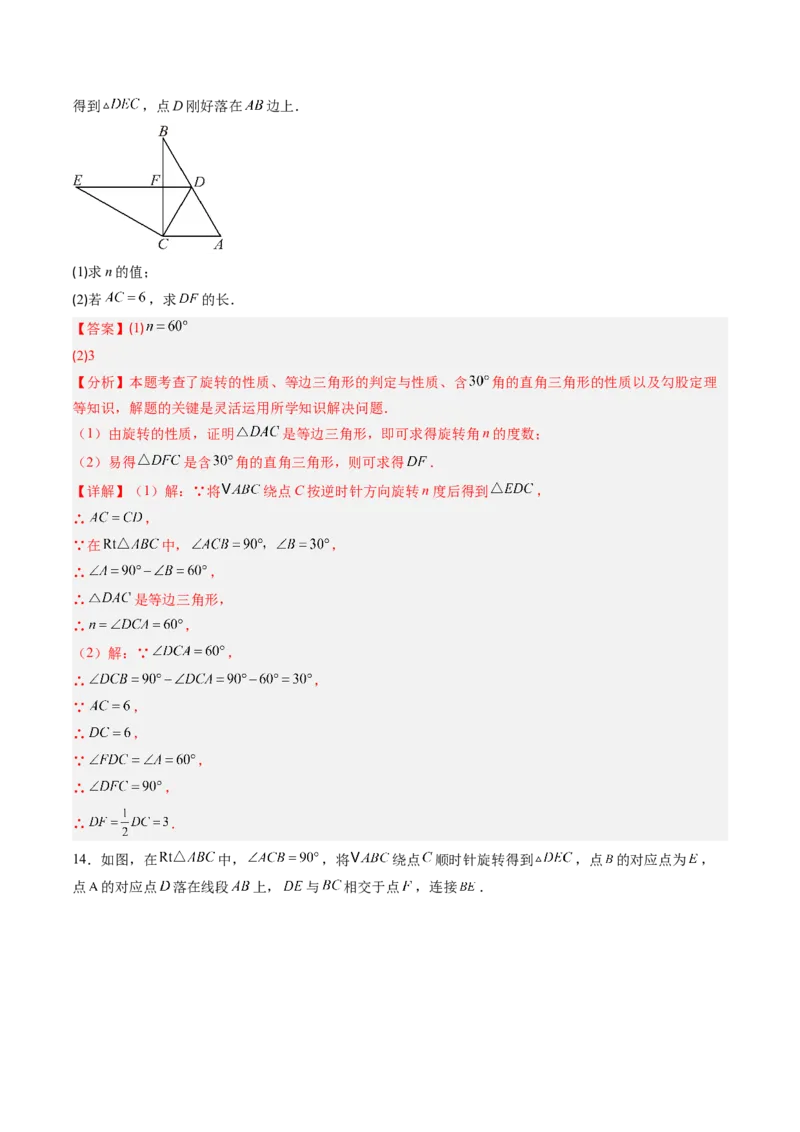专题02巧用旋转进行计算（专项训练）（教师版）_人教版数学九年级上册_版本二_九年级数学上册（人教版）_单元知识复习专项-U105_2026版