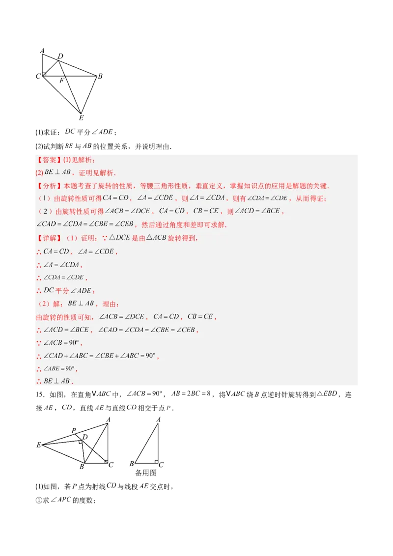 专题02巧用旋转进行计算（专项训练）（教师版）_人教版数学九年级上册_版本二_九年级数学上册（人教版）_单元知识复习专项-U105_2026版