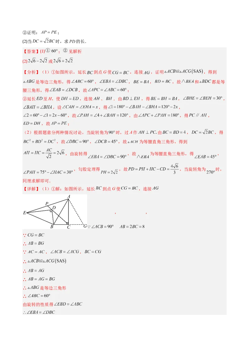 专题02巧用旋转进行计算（专项训练）（教师版）_人教版数学九年级上册_版本二_九年级数学上册（人教版）_单元知识复习专项-U105_2026版