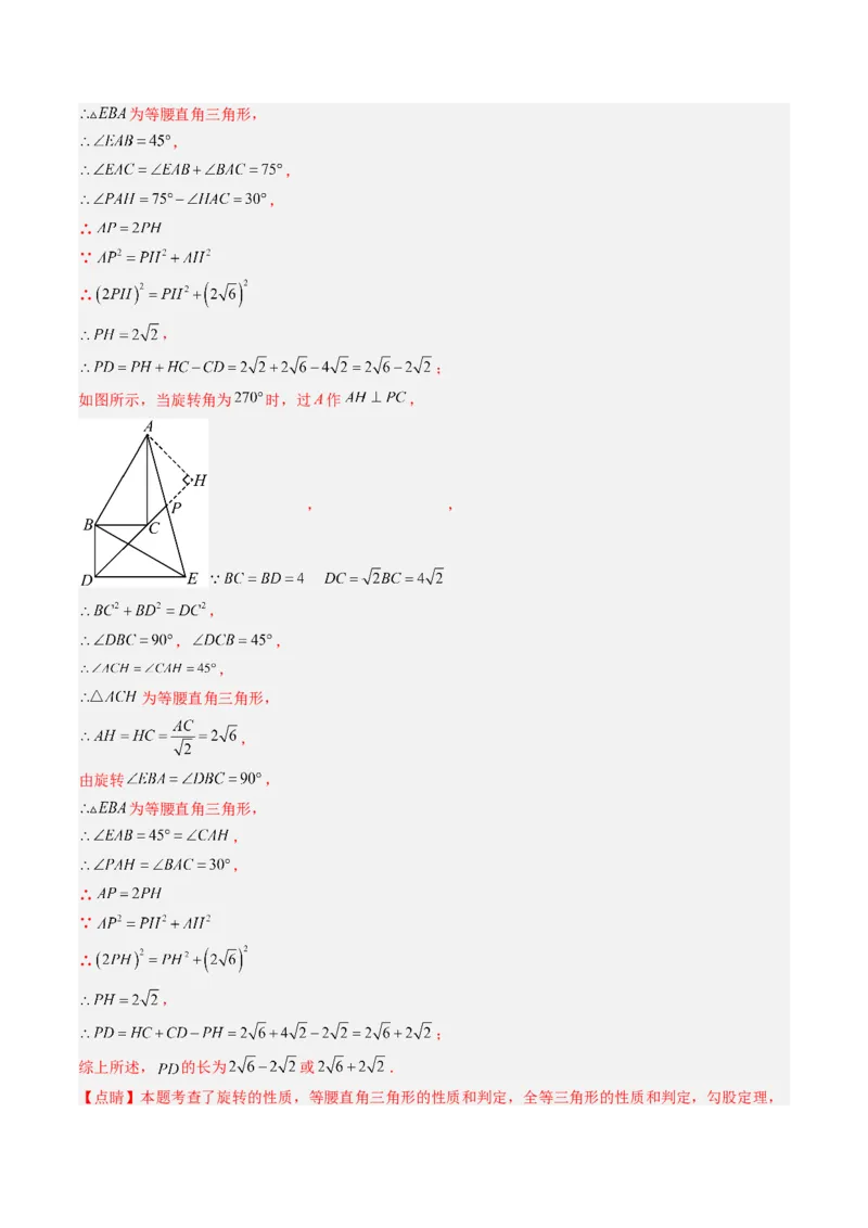 专题02巧用旋转进行计算（专项训练）（教师版）_人教版数学九年级上册_版本二_九年级数学上册（人教版）_单元知识复习专项-U105_2026版
