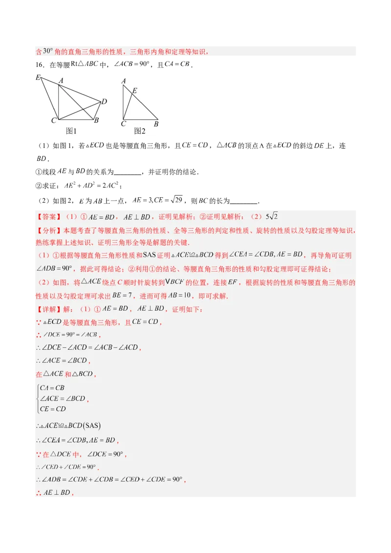 专题02巧用旋转进行计算（专项训练）（教师版）_人教版数学九年级上册_版本二_九年级数学上册（人教版）_单元知识复习专项-U105_2026版