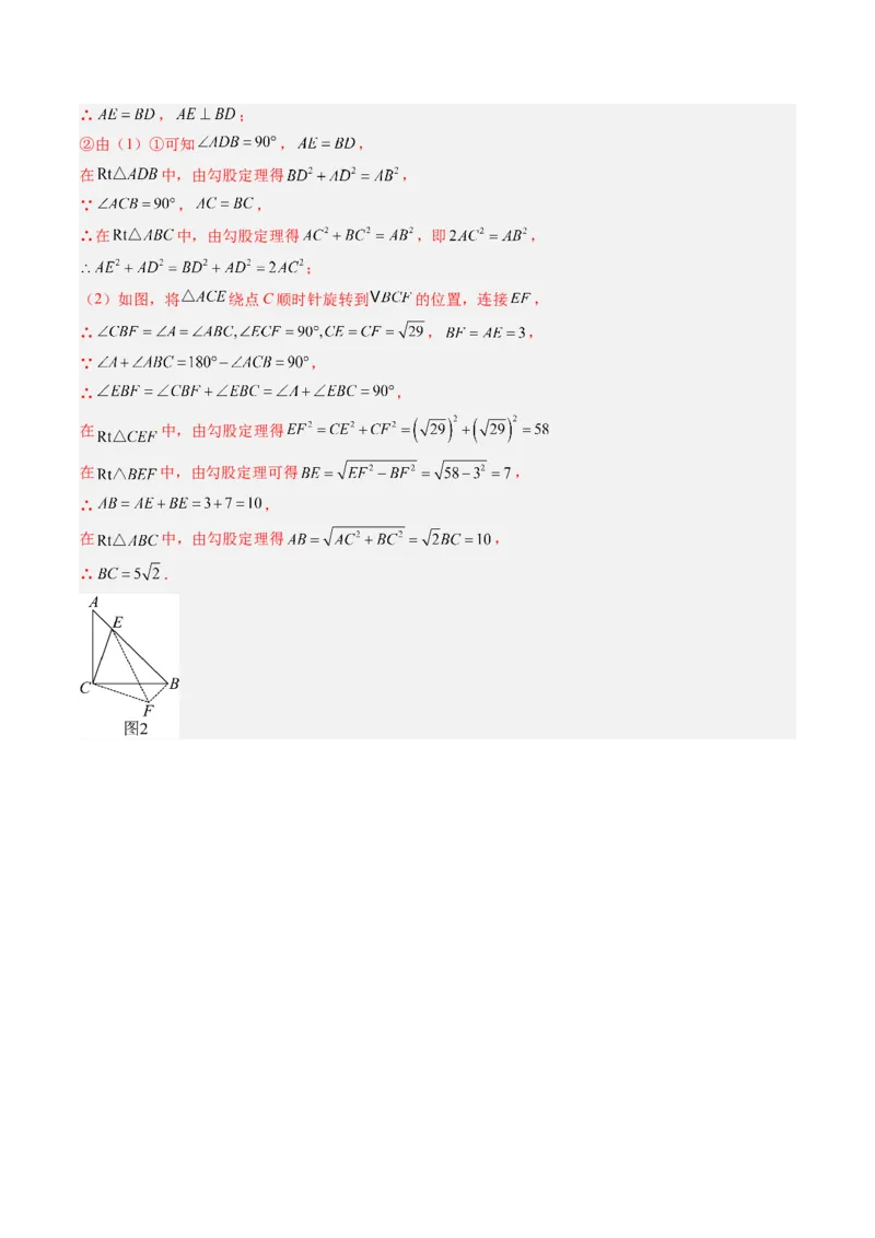 专题02巧用旋转进行计算（专项训练）（教师版）_人教版数学九年级上册_版本二_九年级数学上册（人教版）_单元知识复习专项-U105_2026版