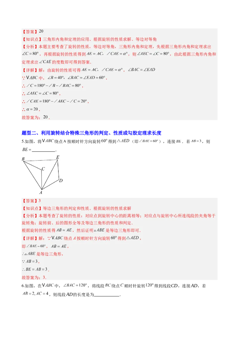 专题02巧用旋转进行计算（专项训练）（教师版）_人教版数学九年级上册_版本二_九年级数学上册（人教版）_单元知识复习专项-U105_2026版