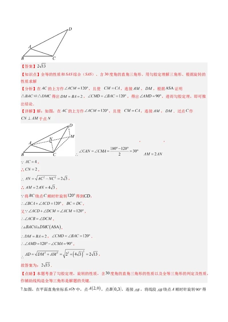 专题02巧用旋转进行计算（专项训练）（教师版）_人教版数学九年级上册_版本二_九年级数学上册（人教版）_单元知识复习专项-U105_2026版