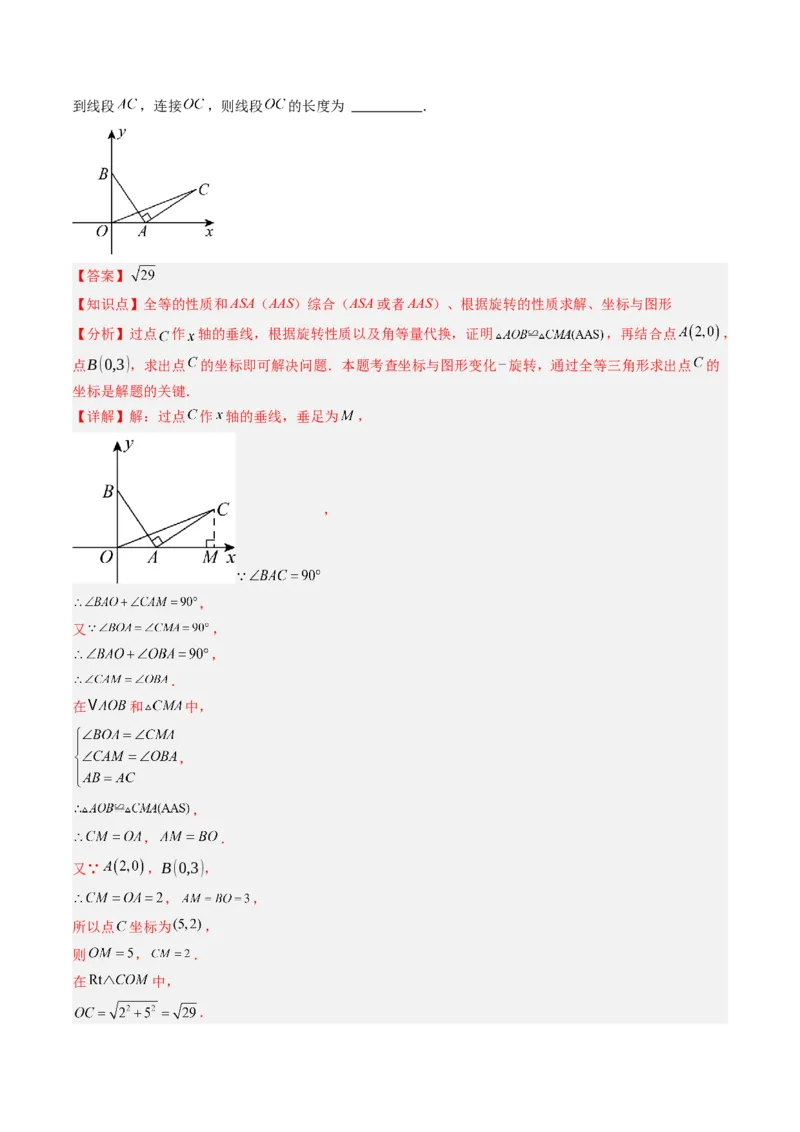 专题02巧用旋转进行计算（专项训练）（教师版）_人教版数学九年级上册_版本二_九年级数学上册（人教版）_单元知识复习专项-U105_2026版