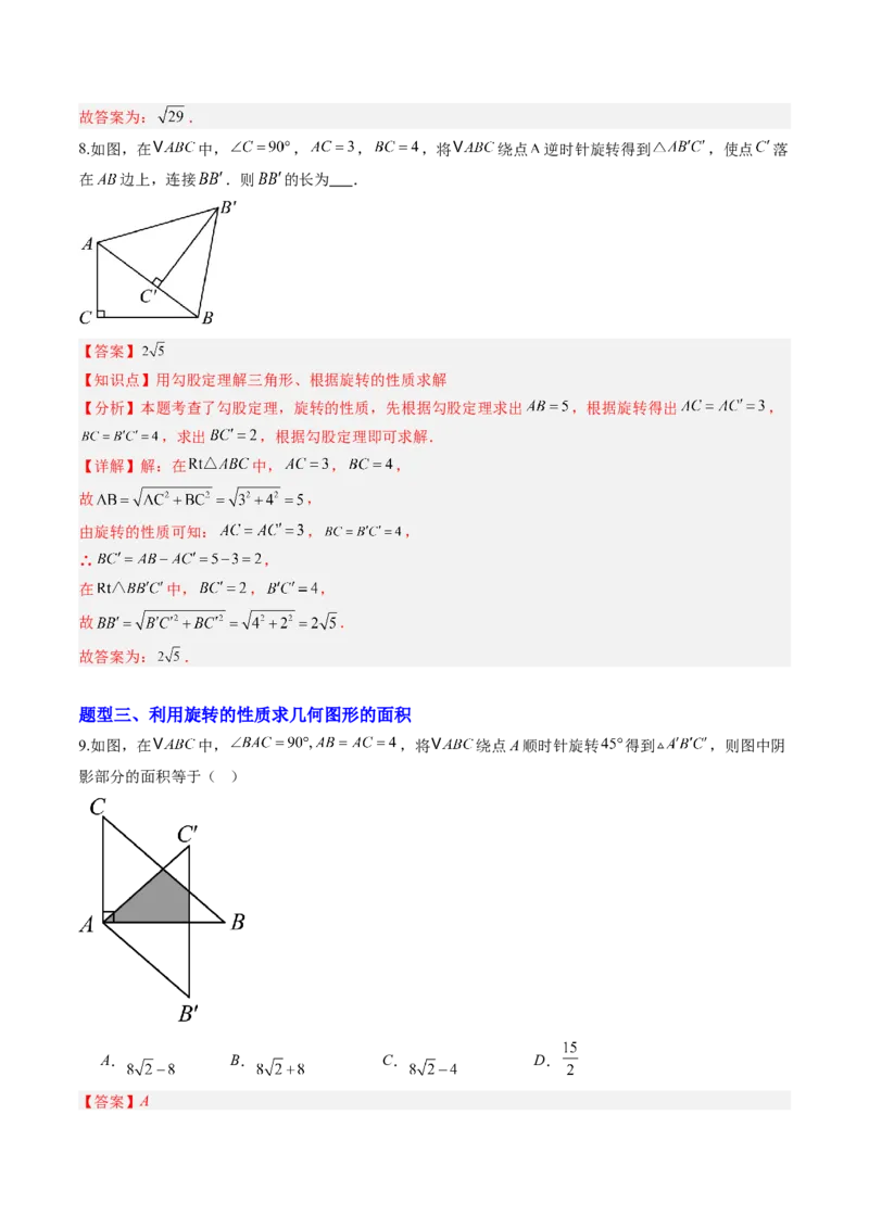 专题02巧用旋转进行计算（专项训练）（教师版）_人教版数学九年级上册_版本二_九年级数学上册（人教版）_单元知识复习专项-U105_2026版