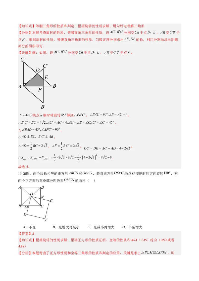 专题02巧用旋转进行计算（专项训练）（教师版）_人教版数学九年级上册_版本二_九年级数学上册（人教版）_单元知识复习专项-U105_2026版
