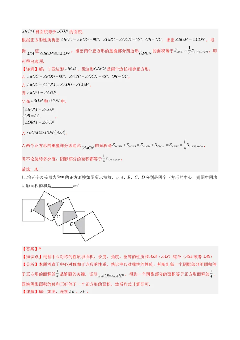 专题02巧用旋转进行计算（专项训练）（教师版）_人教版数学九年级上册_版本二_九年级数学上册（人教版）_单元知识复习专项-U105_2026版